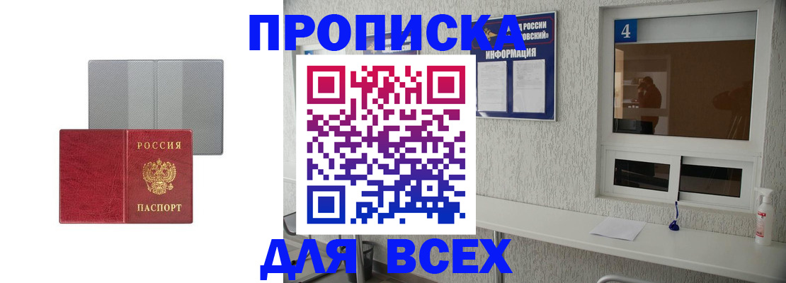 временная прописка в Кеми