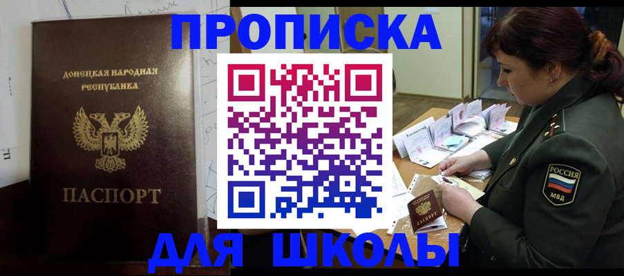 временная регистрация для школы в Кеми